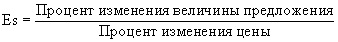 Для измерения эластичности предложения (Es) можно использовать такую же формулу, как и для определения эластичности спроса