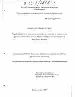 Разработка стратегии деятельности российской компании на региональных рынках жидких видов топлива Восточной Европы - тема диссертации по экономике, скачайте бесплатно в экономической библиотеке Разработка стратегии деятельности российской компании на региональных рынках жидких видов топлива Восточной Европы - тема диссертации по экономике, скачайте бесплатно в экономической библиотеке