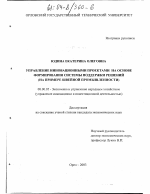 Управление инновационными проектами на основе формирования системы поддержки решений - тема диссертации по экономике, скачайте бесплатно в экономической библиотеке Управление инновационными проектами на основе формирования системы поддержки решений - тема диссертации по экономике, скачайте бесплатно в экономической библиотеке