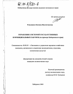 Управление системой государственных и муниципальных закупок - тема диссертации по экономике, скачайте бесплатно в экономической библиотеке Управление системой государственных и муниципальных закупок - тема диссертации по экономике, скачайте бесплатно в экономической библиотеке