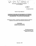 Совершенствование методов выбора источников финансирования инвестиционной деятельности предприятий с учетом налогообложения - тема диссертации по экономике, скачайте бесплатно в экономической библиотеке Совершенствование методов выбора источников финансирования инвестиционной деятельности предприятий с учетом налогообложения - тема диссертации по экономике, скачайте бесплатно в экономической библиотеке