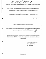 Организация международных перевозок крупногабаритных и тяжеловесных грузов по территории Российской Федерации - тема диссертации по экономике, скачайте бесплатно в экономической библиотеке Организация международных перевозок крупногабаритных и тяжеловесных грузов по территории Российской Федерации - тема диссертации по экономике, скачайте бесплатно в экономической библиотеке