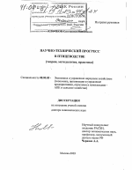 Научно-технический прогресс в птицеводстве - тема диссертации по экономике, скачайте бесплатно в экономической библиотеке Научно-технический прогресс в птицеводстве - тема диссертации по экономике, скачайте бесплатно в экономической библиотеке