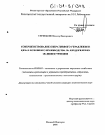 Совершенствование оперативного управления в цехах основного производства на предприятиях машиностроения - тема диссертации по экономике, скачайте бесплатно в экономической библиотеке Совершенствование оперативного управления в цехах основного производства на предприятиях машиностроения - тема диссертации по экономике, скачайте бесплатно в экономической библиотеке