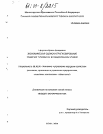 Экономическая оценка и прогнозирование развития туризма на муниципальном уровне - тема диссертации по экономике, скачайте бесплатно в экономической библиотеке