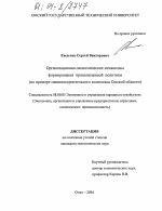 Организационно-экономические механизмы формирования промышленной политики - тема диссертации по экономике, скачайте бесплатно в экономической библиотеке