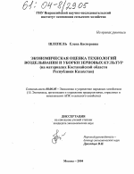 Экономическая оценка технологий возделывания и уборки зерновых культур - тема диссертации по экономике, скачайте бесплатно в экономической библиотеке
