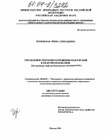 Управление рентообразующими факторами в недропользовании - тема диссертации по экономике, скачайте бесплатно в экономической библиотеке