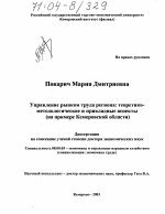 Управление рынком труда региона: теоретико-методологические и прикладные аспекты - тема диссертации по экономике, скачайте бесплатно в экономической библиотеке Управление рынком труда региона: теоретико-методологические и прикладные аспекты - тема диссертации по экономике, скачайте бесплатно в экономической библиотеке