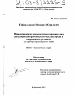 Организационно-экономические направления регулирования регионального рынка труда в современных условиях - тема диссертации по экономике, скачайте бесплатно в экономической библиотеке