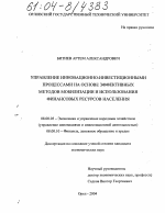 Управление инновационно-инвестиционными процессами на основе эффективных методов мобилизации и использования финансовых ресурсов населения - тема диссертации по экономике, скачайте бесплатно в экономической библиотеке Управление инновационно-инвестиционными процессами на основе эффективных методов мобилизации и использования финансовых ресурсов населения - тема диссертации по экономике, скачайте бесплатно в экономической библиотеке