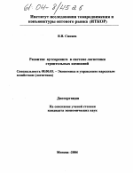 Развитие аутсорсинга в системе логистики строительных компаний - тема диссертации по экономике, скачайте бесплатно в экономической библиотеке Развитие аутсорсинга в системе логистики строительных компаний - тема диссертации по экономике, скачайте бесплатно в экономической библиотеке