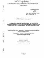 Организационно-экономические особенности информационного производства и методологические основы его исследования на региональном уровне - тема диссертации по экономике, скачайте бесплатно в экономической библиотеке Организационно-экономические особенности информационного производства и методологические основы его исследования на региональном уровне - тема диссертации по экономике, скачайте бесплатно в экономической библиотеке