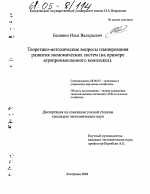 Теоретико-методические вопросы планирования развития экономических систем - тема диссертации по экономике, скачайте бесплатно в экономической библиотеке Теоретико-методические вопросы планирования развития экономических систем - тема диссертации по экономике, скачайте бесплатно в экономической библиотеке