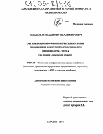 Организационно-экономические основы повышения конкурентоспособности производства зерна - тема диссертации по экономике, скачайте бесплатно в экономической библиотеке Организационно-экономические основы повышения конкурентоспособности производства зерна - тема диссертации по экономике, скачайте бесплатно в экономической библиотеке