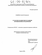 Стратегия ходингового развития промышленных предприятий - тема диссертации по экономике, скачайте бесплатно в экономической библиотеке Стратегия ходингового развития промышленных предприятий - тема диссертации по экономике, скачайте бесплатно в экономической библиотеке