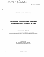 Управление инновационным развитием образовательного процесса в вузе - тема диссертации по экономике, скачайте бесплатно в экономической библиотеке Управление инновационным развитием образовательного процесса в вузе - тема диссертации по экономике, скачайте бесплатно в экономической библиотеке