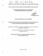 Управление региональным рекреационным комплексом на основе экономико-экологического механизма - тема диссертации по экономике, скачайте бесплатно в экономической библиотеке