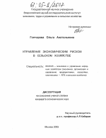 Управление экономическим риском в сельском хозяйстве - тема диссертации по экономике, скачайте бесплатно в экономической библиотеке Управление экономическим риском в сельском хозяйстве - тема диссертации по экономике, скачайте бесплатно в экономической библиотеке