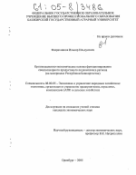 Организационно-экономические основы функционирования свеклосахарного продуктового подкомплекса региона - тема диссертации по экономике, скачайте бесплатно в экономической библиотеке Организационно-экономические основы функционирования свеклосахарного продуктового подкомплекса региона - тема диссертации по экономике, скачайте бесплатно в экономической библиотеке