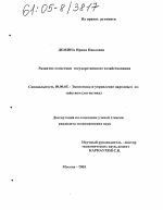 Развитие логистики государственного хозяйствования - тема диссертации по экономике, скачайте бесплатно в экономической библиотеке Развитие логистики государственного хозяйствования - тема диссертации по экономике, скачайте бесплатно в экономической библиотеке