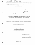 Совершенствование системы менеджмента российских промышленных предприятий на принципах контролинга - тема диссертации по экономике, скачайте бесплатно в экономической библиотеке Совершенствование системы менеджмента российских промышленных предприятий на принципах контролинга - тема диссертации по экономике, скачайте бесплатно в экономической библиотеке