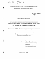 Организационно-экономические особенности формирования рынка жилищно-коммунальных услуг - тема диссертации по экономике, скачайте бесплатно в экономической библиотеке Организационно-экономические особенности формирования рынка жилищно-коммунальных услуг - тема диссертации по экономике, скачайте бесплатно в экономической библиотеке