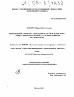 Экономическая оценка эффективности инновационных управленческих решений в угледобывающих организациях - тема диссертации по экономике, скачайте бесплатно в экономической библиотеке