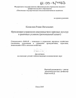 Организация управления семеноводством зерновых культур в рыночных условиях - тема диссертации по экономике, скачайте бесплатно в экономической библиотеке Организация управления семеноводством зерновых культур в рыночных условиях - тема диссертации по экономике, скачайте бесплатно в экономической библиотеке
