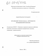 Организация PR (Public Relations) - деятельности промышленной компании - тема диссертации по экономике, скачайте бесплатно в экономической библиотеке Организация PR (Public Relations) - деятельности промышленной компании - тема диссертации по экономике, скачайте бесплатно в экономической библиотеке