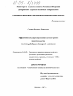 Эффективность формирования высокогорного животноводства - тема диссертации по экономике, скачайте бесплатно в экономической библиотеке Эффективность формирования высокогорного животноводства - тема диссертации по экономике, скачайте бесплатно в экономической библиотеке