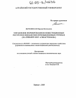 Управление формированием инвестиционных ресурсов в финансово-промышленных группах - тема диссертации по экономике, скачайте бесплатно в экономической библиотеке