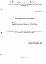 Совершенствование планирования конкурентоспособности продукции - тема диссертации по экономике, скачайте бесплатно в экономической библиотеке Совершенствование планирования конкурентоспособности продукции - тема диссертации по экономике, скачайте бесплатно в экономической библиотеке