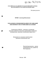 Управление функционированием организаций пенсионного обслуживания населения - тема диссертации по экономике, скачайте бесплатно в экономической библиотеке Управление функционированием организаций пенсионного обслуживания населения - тема диссертации по экономике, скачайте бесплатно в экономической библиотеке