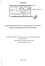 Управление формированием и устойчивым развитием лесопромышленных корпораций Российской Федерации - тема диссертации по экономике, скачайте бесплатно в экономической библиотеке Управление формированием и устойчивым развитием лесопромышленных корпораций Российской Федерации - тема диссертации по экономике, скачайте бесплатно в экономической библиотеке