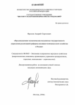 Организационно-экономические механизмы государственного управления реализацией реформы жилищно-коммунального хозяйства в России - тема диссертации по экономике, скачайте бесплатно в экономической библиотеке Организационно-экономические механизмы государственного управления реализацией реформы жилищно-коммунального хозяйства в России - тема диссертации по экономике, скачайте бесплатно в экономической библиотеке