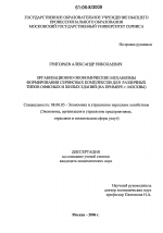 Организационно-экономические механизмы формирования сервисных комплексов для различных типов офисных и жилых зданий - тема диссертации по экономике, скачайте бесплатно в экономической библиотеке Организационно-экономические механизмы формирования сервисных комплексов для различных типов офисных и жилых зданий - тема диссертации по экономике, скачайте бесплатно в экономической библиотеке