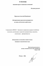 Демократизация управления предприятием на основе собственности работников - тема диссертации по экономике, скачайте бесплатно в экономической библиотеке Демократизация управления предприятием на основе собственности работников - тема диссертации по экономике, скачайте бесплатно в экономической библиотеке