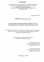 Управление региональным рынком труда молодежи - тема диссертации по экономике, скачайте бесплатно в экономической библиотеке Управление региональным рынком труда молодежи - тема диссертации по экономике, скачайте бесплатно в экономической библиотеке