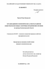 Организационно-экономические аспекты развития конкурентоспособных сборочных предприятий в регионе - тема диссертации по экономике, скачайте бесплатно в экономической библиотеке Организационно-экономические аспекты развития конкурентоспособных сборочных предприятий в регионе - тема диссертации по экономике, скачайте бесплатно в экономической библиотеке