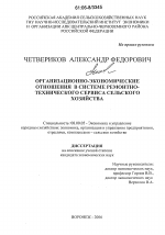 Организационно-экономические отношения в системе ремонтно-технического сервиса сельского хозяйства - тема диссертации по экономике, скачайте бесплатно в экономической библиотеке Организационно-экономические отношения в системе ремонтно-технического сервиса сельского хозяйства - тема диссертации по экономике, скачайте бесплатно в экономической библиотеке