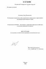 Оптимизация управления особо охраняемыми природными территориями - тема диссертации по экономике, скачайте бесплатно в экономической библиотеке Оптимизация управления особо охраняемыми природными территориями - тема диссертации по экономике, скачайте бесплатно в экономической библиотеке