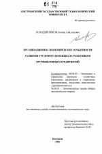 Организационно-экономические особенности развития трудового потенциала работников промышленных предприятий - тема диссертации по экономике, скачайте бесплатно в экономической библиотеке Организационно-экономические особенности развития трудового потенциала работников промышленных предприятий - тема диссертации по экономике, скачайте бесплатно в экономической библиотеке