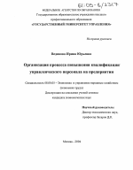 Организация процесса повышения квалификации управленческого персонала на предприятии - тема диссертации по экономике, скачайте бесплатно в экономической библиотеке Организация процесса повышения квалификации управленческого персонала на предприятии - тема диссертации по экономике, скачайте бесплатно в экономической библиотеке