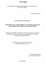 Экономическая эффективность совершенствования управления системой газораспределения - тема диссертации по экономике, скачайте бесплатно в экономической библиотеке Экономическая эффективность совершенствования управления системой газораспределения - тема диссертации по экономике, скачайте бесплатно в экономической библиотеке