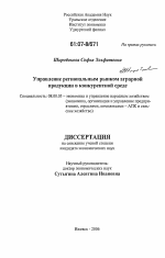 Управление региональным рынком аграрной продукции в конкурентной среде - тема диссертации по экономике, скачайте бесплатно в экономической библиотеке Управление региональным рынком аграрной продукции в конкурентной среде - тема диссертации по экономике, скачайте бесплатно в экономической библиотеке