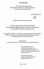 Научное обоснование путей повышения экономической эффективности отрасли пчеловодства - тема диссертации по экономике, скачайте бесплатно в экономической библиотеке Научное обоснование путей повышения экономической эффективности отрасли пчеловодства - тема диссертации по экономике, скачайте бесплатно в экономической библиотеке
