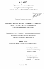 Совершенствование методов постановки и реализации целей в стратегическом планировании на промышленных предприятиях - тема диссертации по экономике, скачайте бесплатно в экономической библиотеке Совершенствование методов постановки и реализации целей в стратегическом планировании на промышленных предприятиях - тема диссертации по экономике, скачайте бесплатно в экономической библиотеке