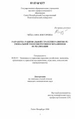Разработка рациональной стратегии развития региональной теплоэнергетики и механизмов ее реализации - тема диссертации по экономике, скачайте бесплатно в экономической библиотеке Разработка рациональной стратегии развития региональной теплоэнергетики и механизмов ее реализации - тема диссертации по экономике, скачайте бесплатно в экономической библиотеке