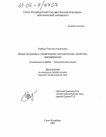 Новая экономика и хозяйственная система России: проблемы трансформации - тема диссертации по экономике, скачайте бесплатно в экономической библиотеке